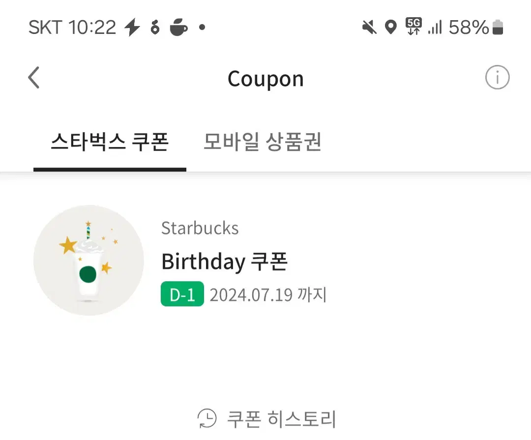 스타벅스 생일쿠폰